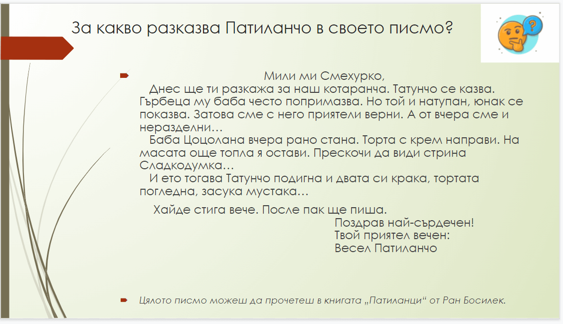 Български език и литература, 3. клас