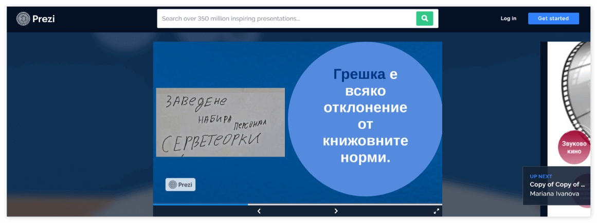 Български език и литература, 7. клас - учебна дейност 2