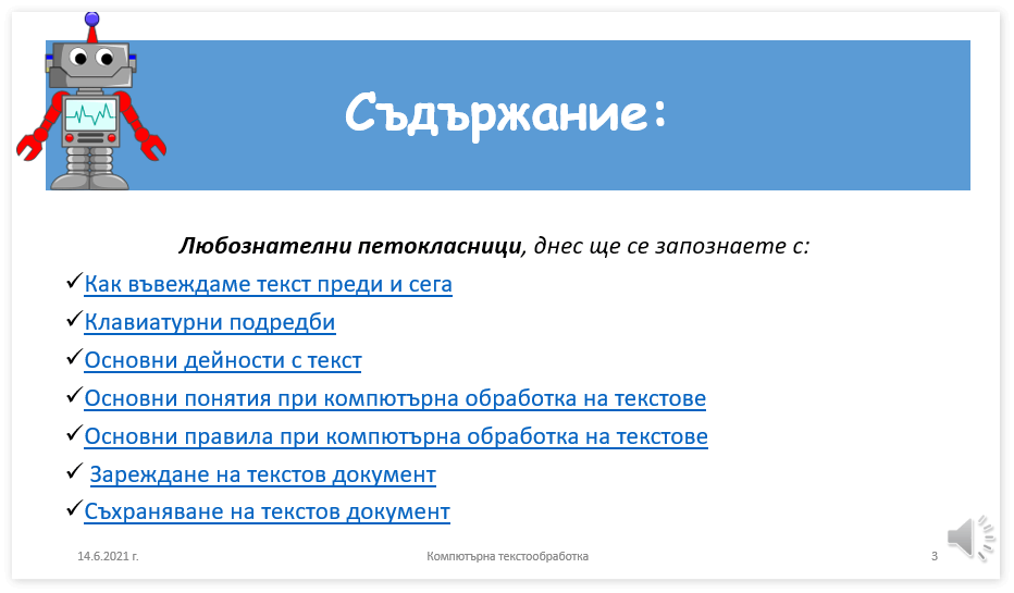 Информационни технологии, 5. клас