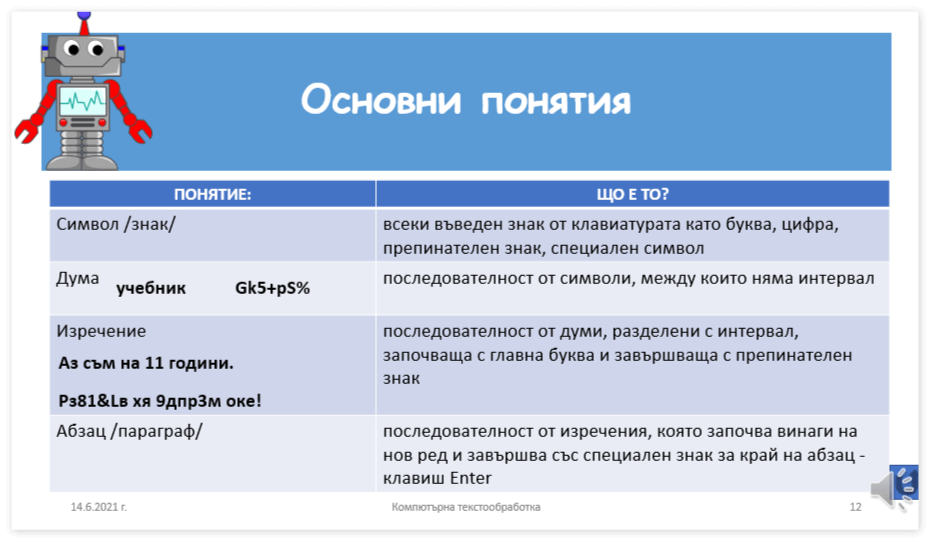 Информационни технологии, 5. клас