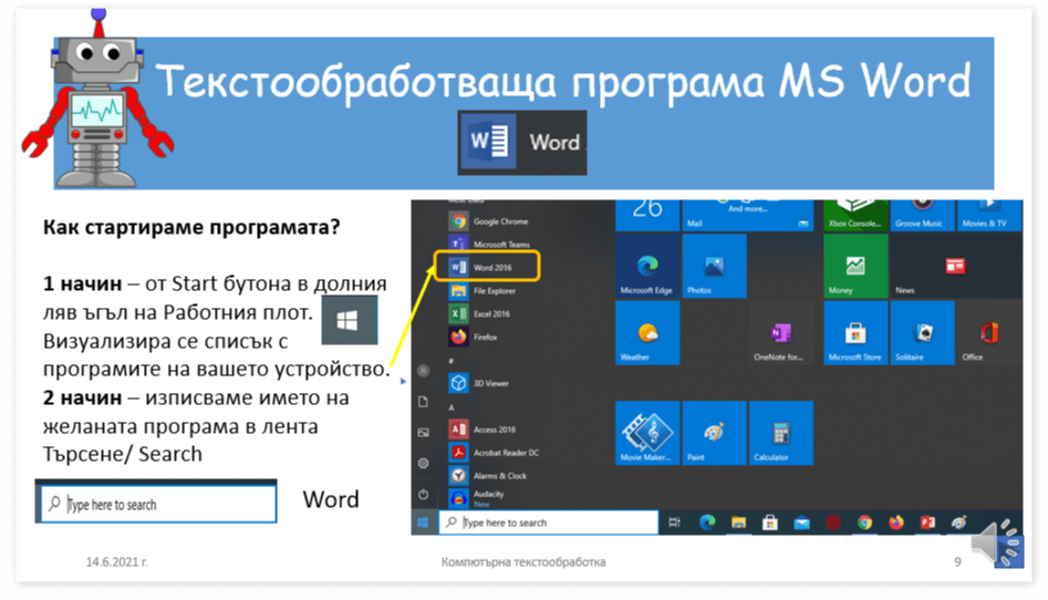 Информационни технологии, 5. клас