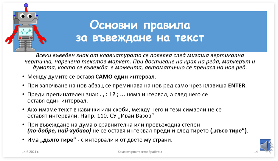 Информационни технологии, 5. клас