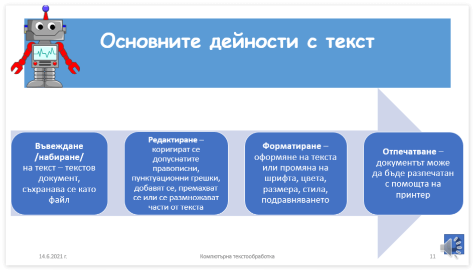 Информационни технологии, 5. клас