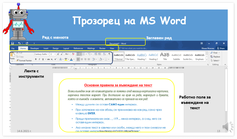 Информационни технологии, 5. клас