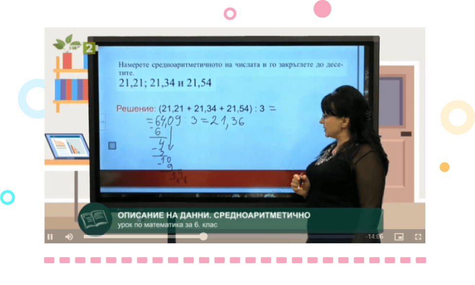 Математика, 6. клас