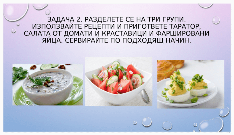 технологии и предприемачество, 5 клас, учебна дейност 1